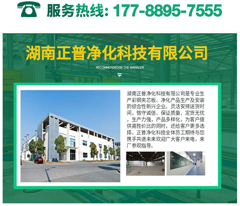 百盈官网（中国）官方网站
,湘潭彩钢夹芯板销售,湘潭彩钢板销售